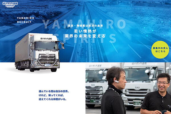 株式会社やまひろ運輸