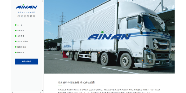 株式会社愛南 