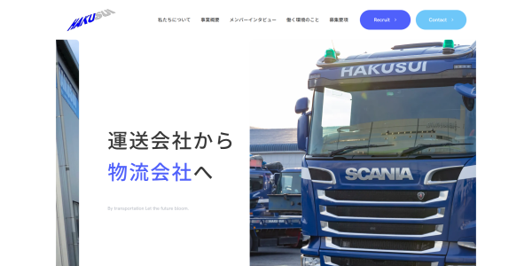 白水運輸株式会社