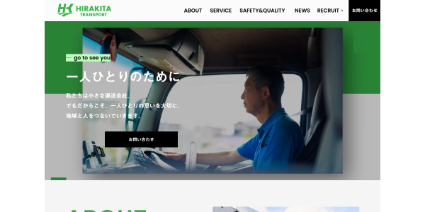 有限会社比良北運輸