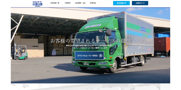株式会社ホーコー