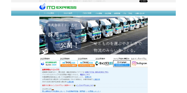 株式会社イトー急行