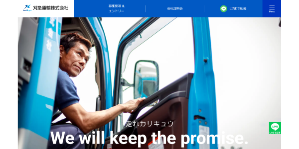 刈急運輸株式会社