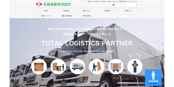 名阪急配株式会社
