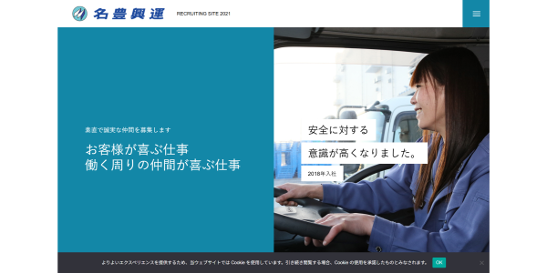 名豊興運株式会社