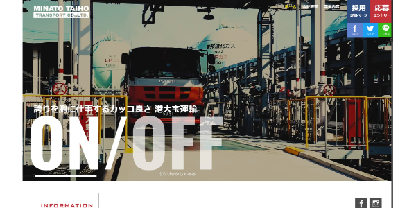 港大宝運輸株式会社