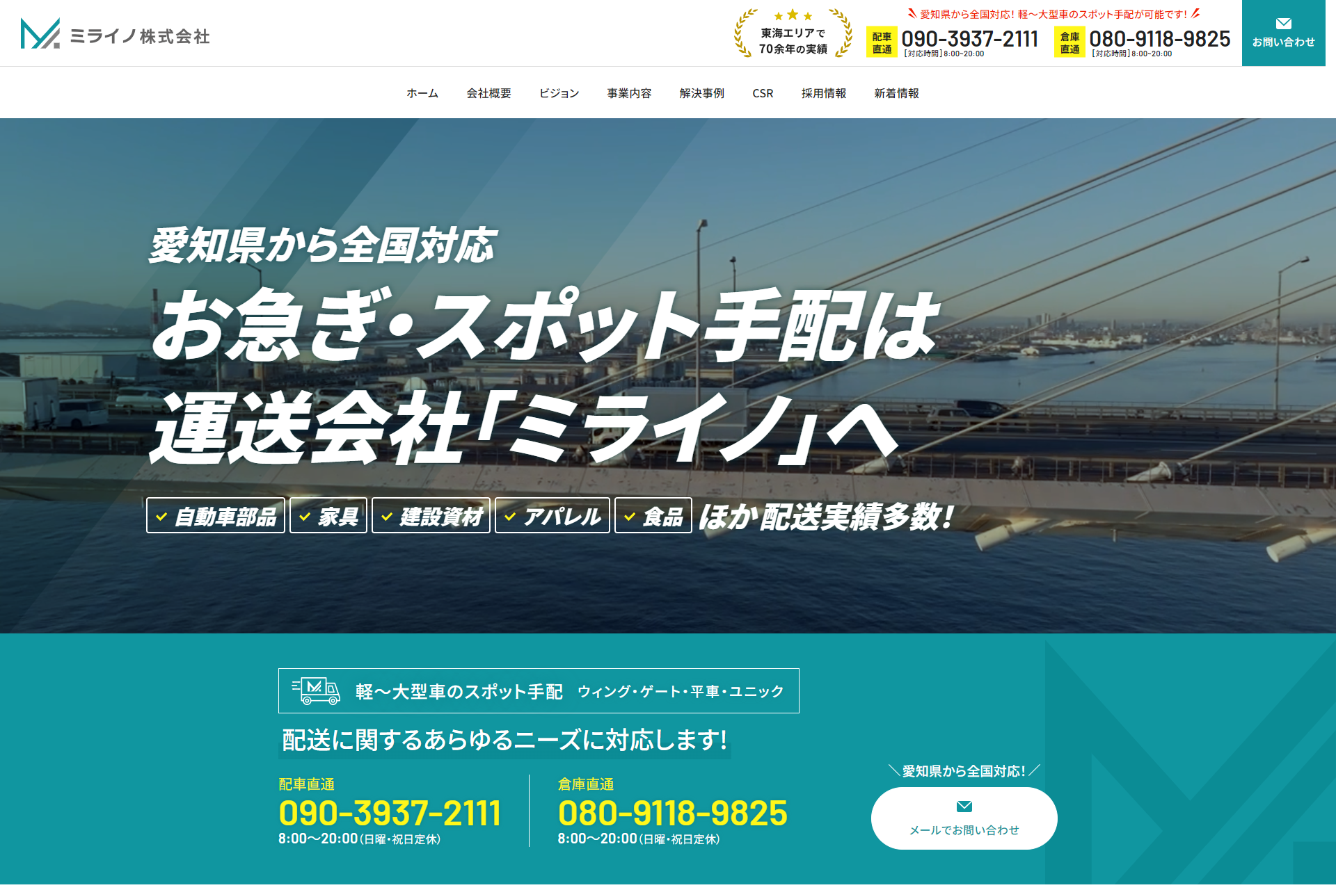 ミライノ株式会社