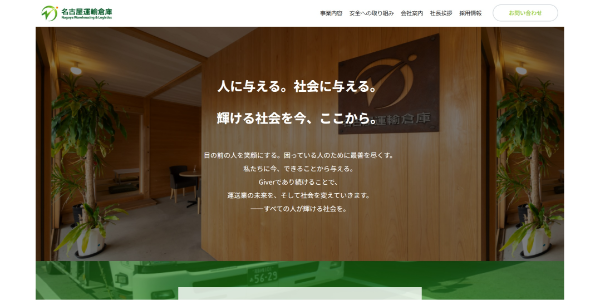 有限会社名古屋運輸倉庫