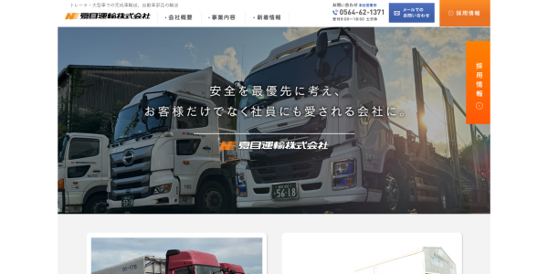 夏目運輸株式会社