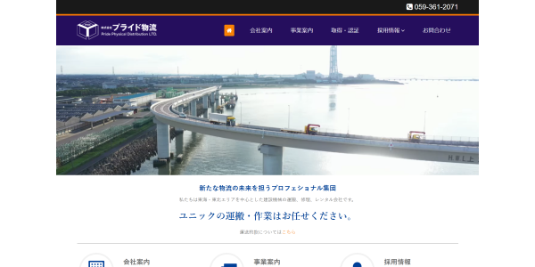 株式会社プライド物流