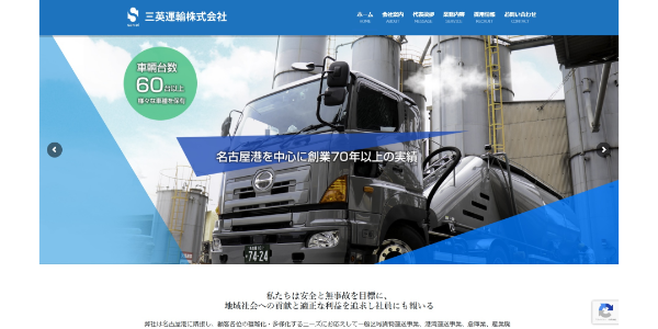 三英運輸株式会社