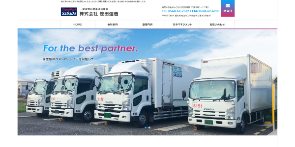 株式会社笹田運送