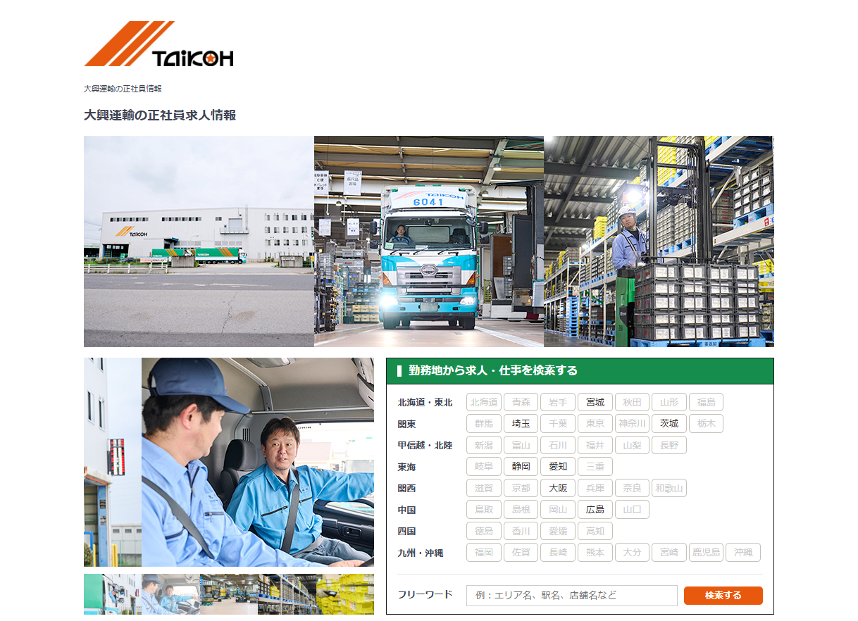 大興運輸株式会社