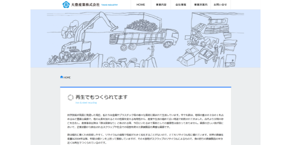 大豊産業株式会社