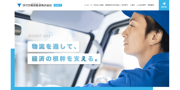 タカラ梱包輸送株式会社 