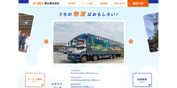 東山物流株式会社