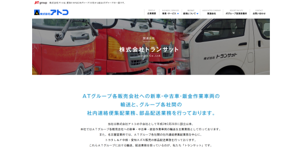 株式会社トランサット